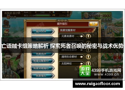 亡语贼卡组策略解析 探索死者召唤的秘密与战术优势 亡语贼卡组策略解析 探索死者召唤的秘密与战术优势