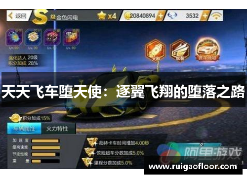 天天飞车堕天使:逐翼飞翔的堕落之路 天天飞车堕天使:逐翼飞翔的堕落之路