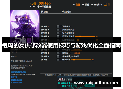 祖玛的复仇修改器使用技巧与游戏优化全面指南