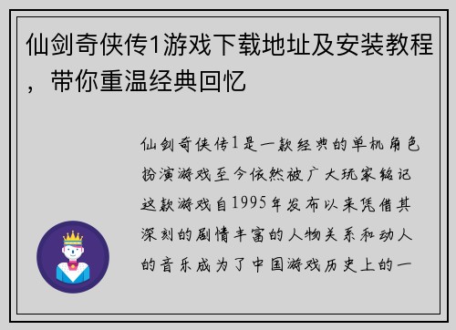 仙剑奇侠传1游戏下载地址及安装教程,带你重温经典回忆 仙剑奇侠传1游戏下载地址及安装教程,带你重温经典回忆