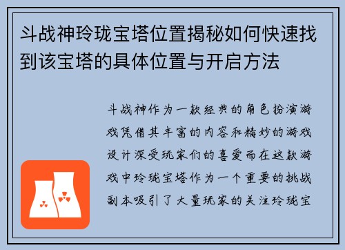 斗战神玲珑宝塔位置揭秘如何快速找到该宝塔的具体位置与开启方法