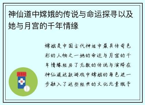神仙道中嫦娥的传说与命运探寻以及她与月宫的千年情缘 神仙道中嫦娥的传说与命运探寻以及她与月宫的千年情缘