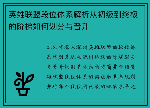 英雄联盟段位体系解析从初级到终极的阶梯如何划分与晋升 英雄联盟段位体系解析从初级到终极的阶梯如何划分与晋升