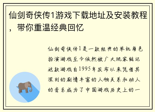 仙剑奇侠传1游戏下载地址及安装教程,带你重温经典回忆 仙剑奇侠传1游戏下载地址及安装教程,带你重温经典回忆
