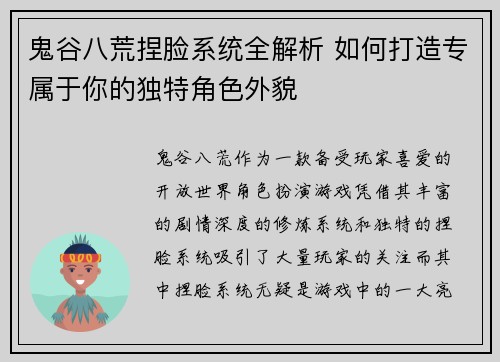 鬼谷八荒捏脸系统全解析 如何打造专属于你的独特角色外貌 鬼谷八荒捏脸系统全解析 如何打造专属于你的独特角色外貌